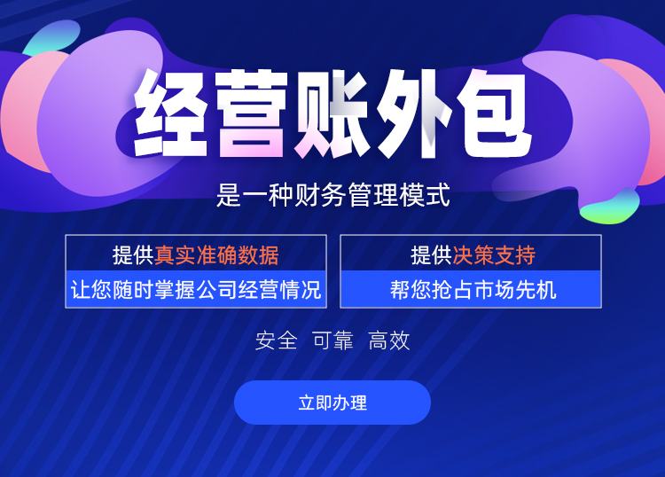 經(jīng)營賬外包