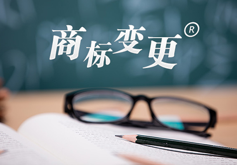 海口商標(biāo)變更